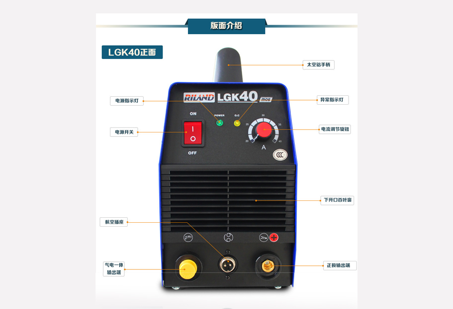 瑞凌LGK40小型便攜式逆變空氣等離子切割機(jī)