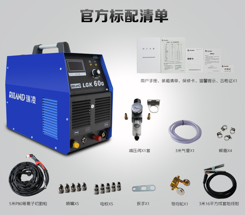 瑞凌LGK60G逆變直流空氣等離子切割機輕工業(yè)